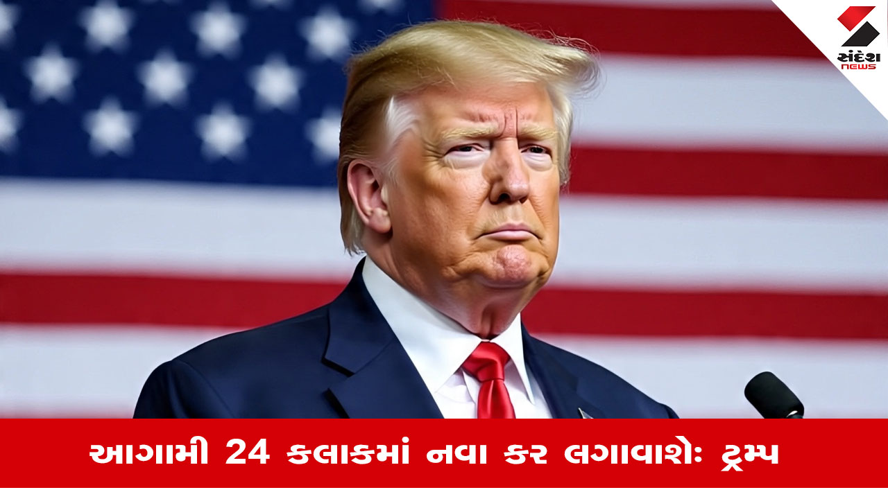 USA India Tariff News: ડોનાલ્ડ ટ્રમ્પ ભારતને સારો વેપારી ભાગીદાર ગણતા નથી, નવા ટેક્સ લાદવાની ધમકી.