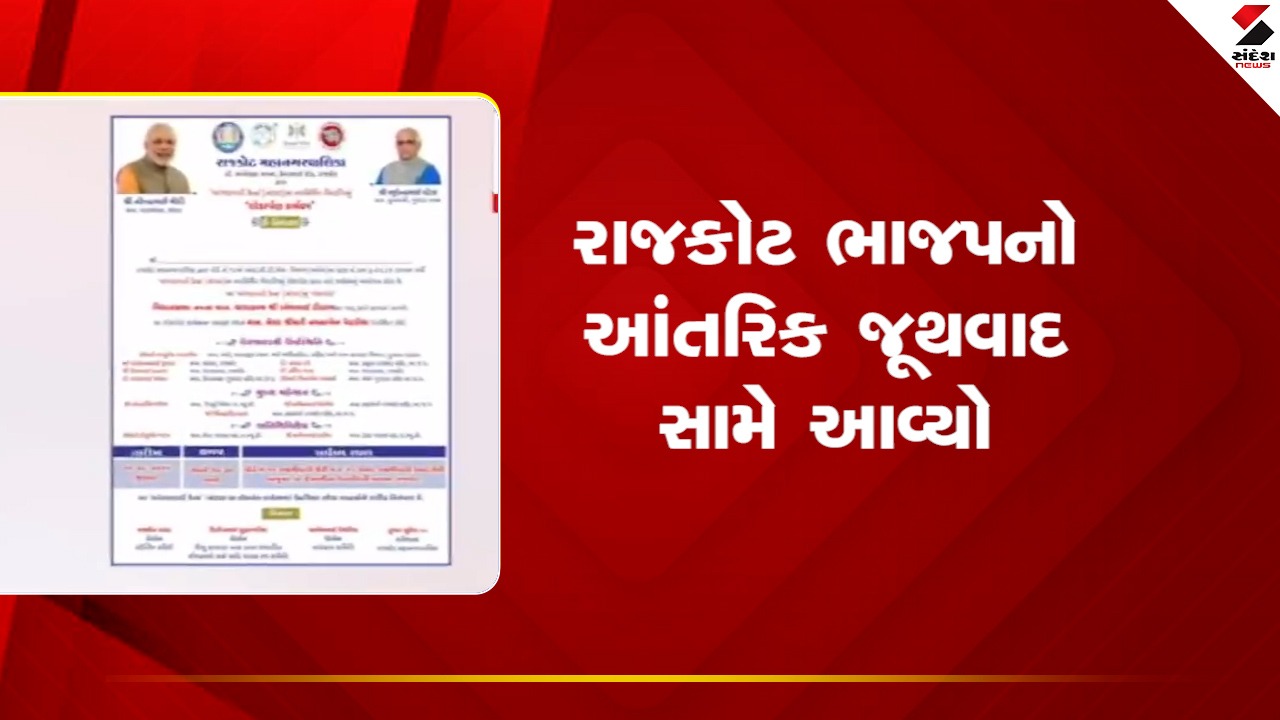 રાજકોટ ભાજપમાં આંતરિક જૂથવાદ: રામ મોકરિયાને RMC અને પક્ષના કાર્યક્રમોમાં નો-એન્ટ્રી!
