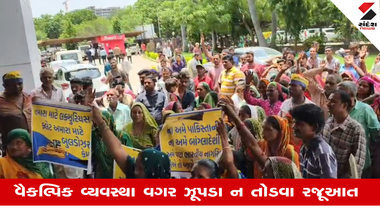 ગાંધીનગર : દબાણ હટાવવા સામે વિરોધ, વૈકલ્પિક વ્યવસ્થા વગર ઝૂંપડા ન તોડવા રજૂઆત.