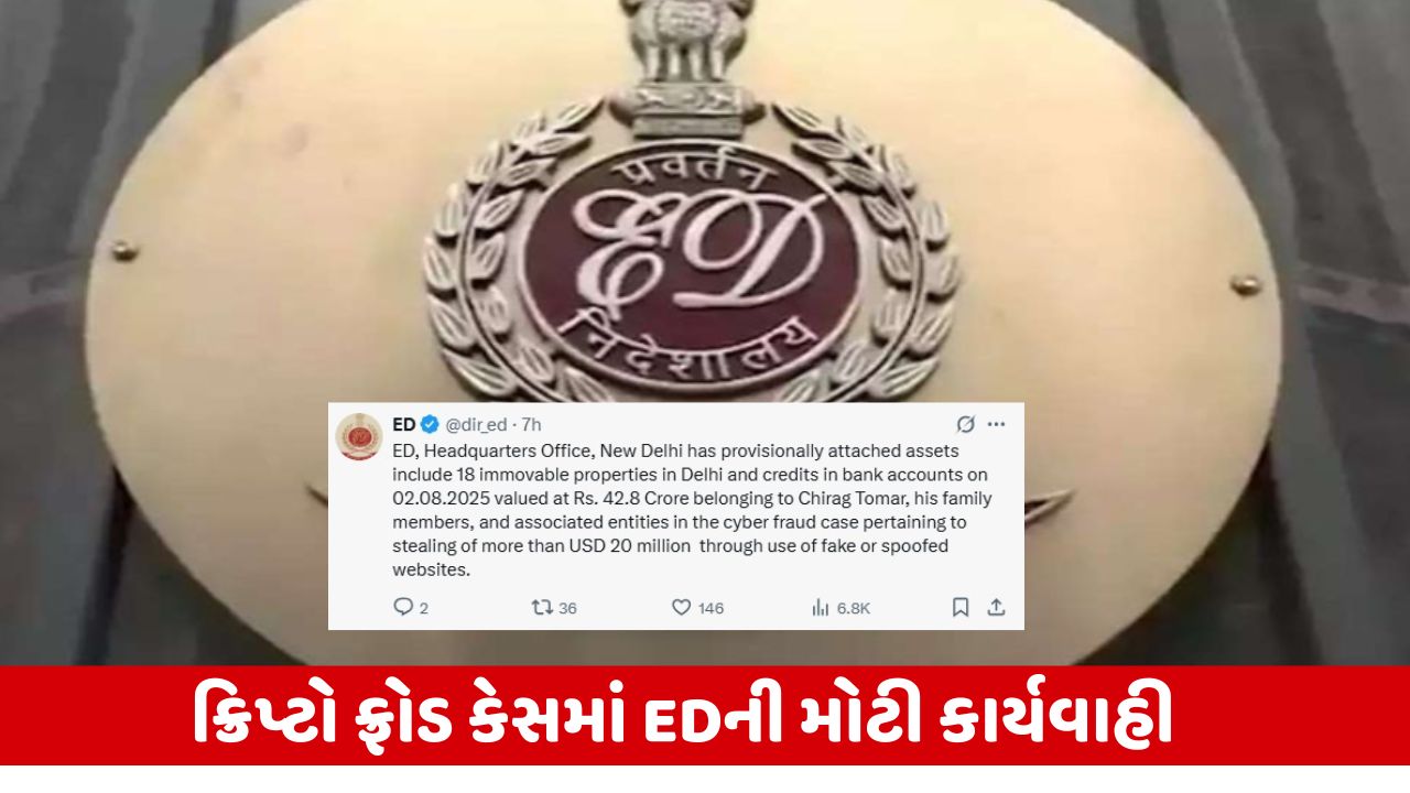 USA ક્રિપ્ટો ફ્રોડ કેસ: ભારતીયની ધરપકડ, દિલ્હીમાં 42.8 કરોડની સંપત્તિ જપ્ત.