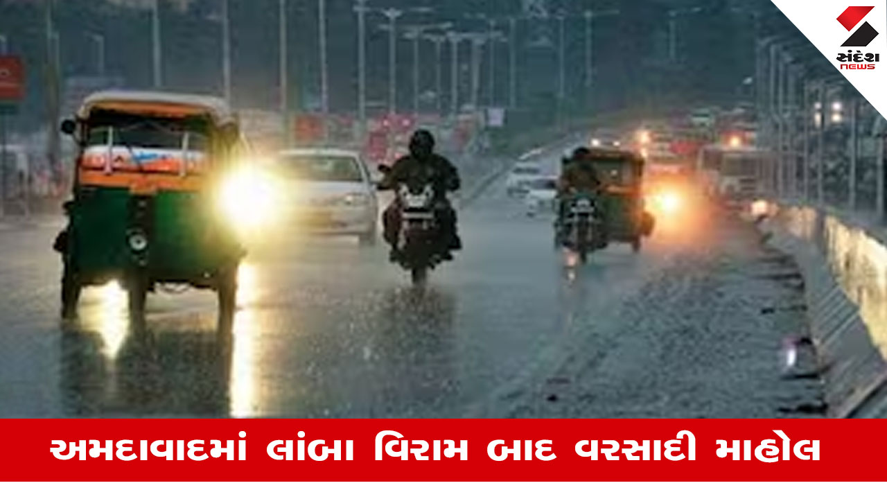 અમદાવાદમાં હવામાન વિભાગની આગાહી મુજબ વરસાદી માહોલ છવાયો.