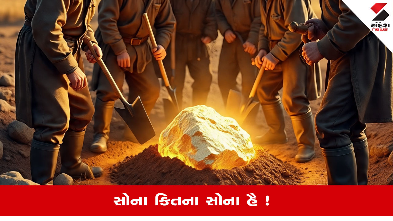 મધ્ય પ્રદેશમાં 3.35 લાખ ટન સોનાનો ભંડાર મળ્યો, જલદી જ ખોદકામ શરુ થશે.