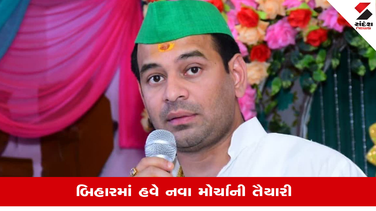 બિહાર એસેમ્બલી ઇલેક્સન 2025 : તેજ પ્રતાપ યાદવ  અને પ્રદીપ નિષાદ ગઠબંધન માટે સાથે આવશે, વિવિધ વર્ગો પર ફોકસ કરશે.