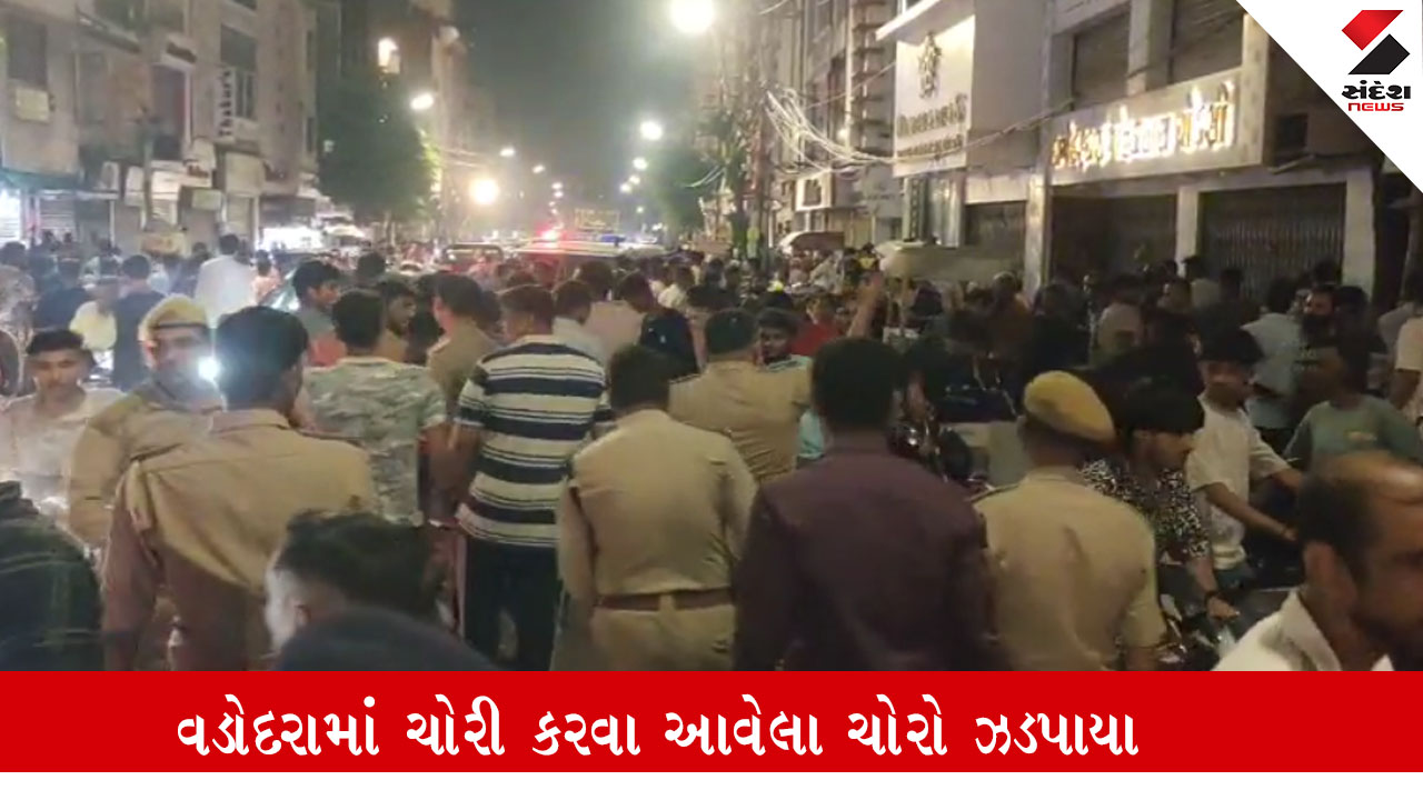 વડોદરા: માંડવી શામળ બેચર પોળમાં ચોરી કરવા આવેલા બે ચોર ઝડપાયા, પોલીસે ધરપકડ કરી.