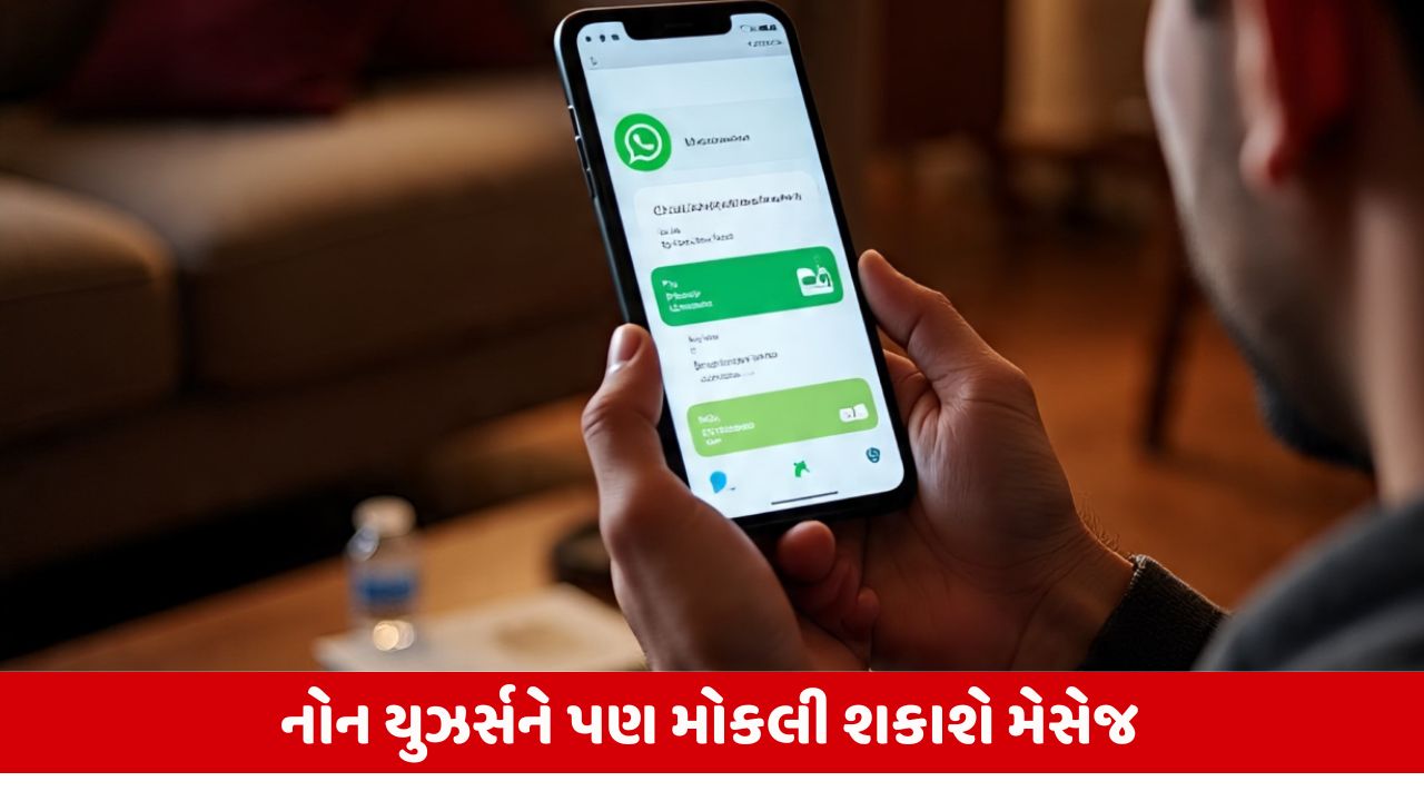 WhatsApp ઇન્સ્ટોલ કર્યા વગર ચેટિંગ! નવા ફીચર વિશે જાણો.