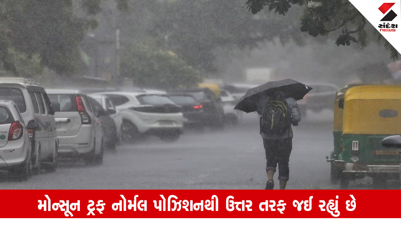 મોન્સૂન ટ્રફના કારણે આગામી સાત દિવસ વરસાદની આગાહી, અમદાવાદમાં ગાજવીજ સાથે હળવો વરસાદ થશે.