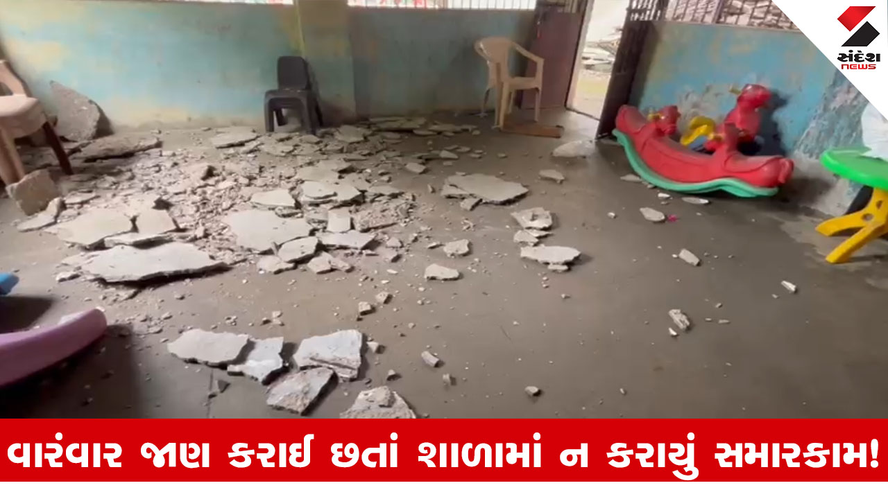 Dahod News: તંત્રની ઘોર બેદરકારીથી 47થી વધુ બાળકોના જીવ જોખમમાં, જર્જરિત આંગણવાડી અને તંત્રની નિષ્ક્રિયતાનો મુદ્દો.