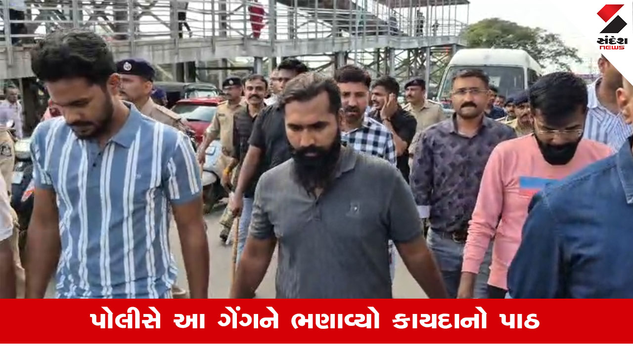 નવસારી: ગુજસીટોક હેઠળ તીસરી ગલી ગેંગ ઝડપાઈ, પોલીસે કાઢ્યું સરઘસ, કાયદાનો પાઠ ભણાવ્યો.