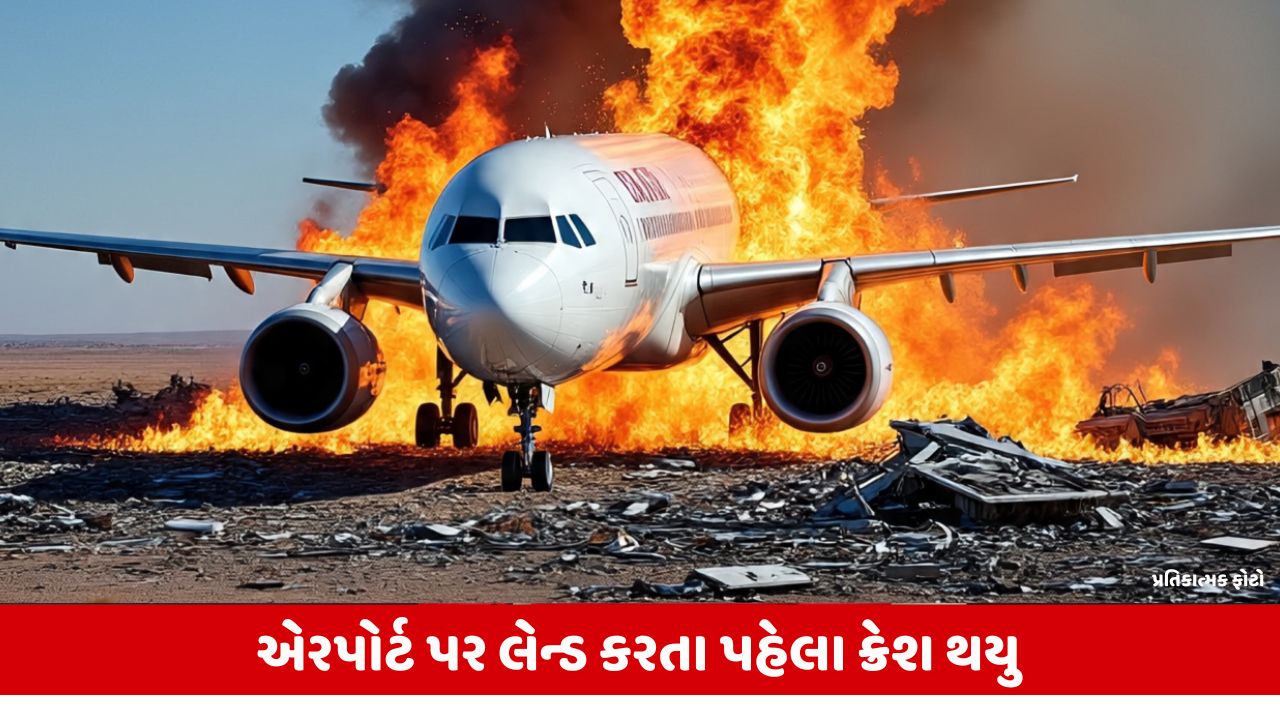 USમાં મેડિકલ ટ્રાન્સપોર્ટ વિમાન ક્રેશ થતા 4 લોકોના મોત, એરિઝોનાના નવાજો નેશન વિસ્તારમાં બની દુર્ઘટના.