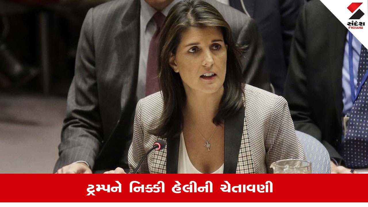 India USA Tariff War: નિક્કી હેલીના મતે ભારત સાથેના સંબંધો બગાડવા એ અમેરિકાની મોટી ભૂલ છે.