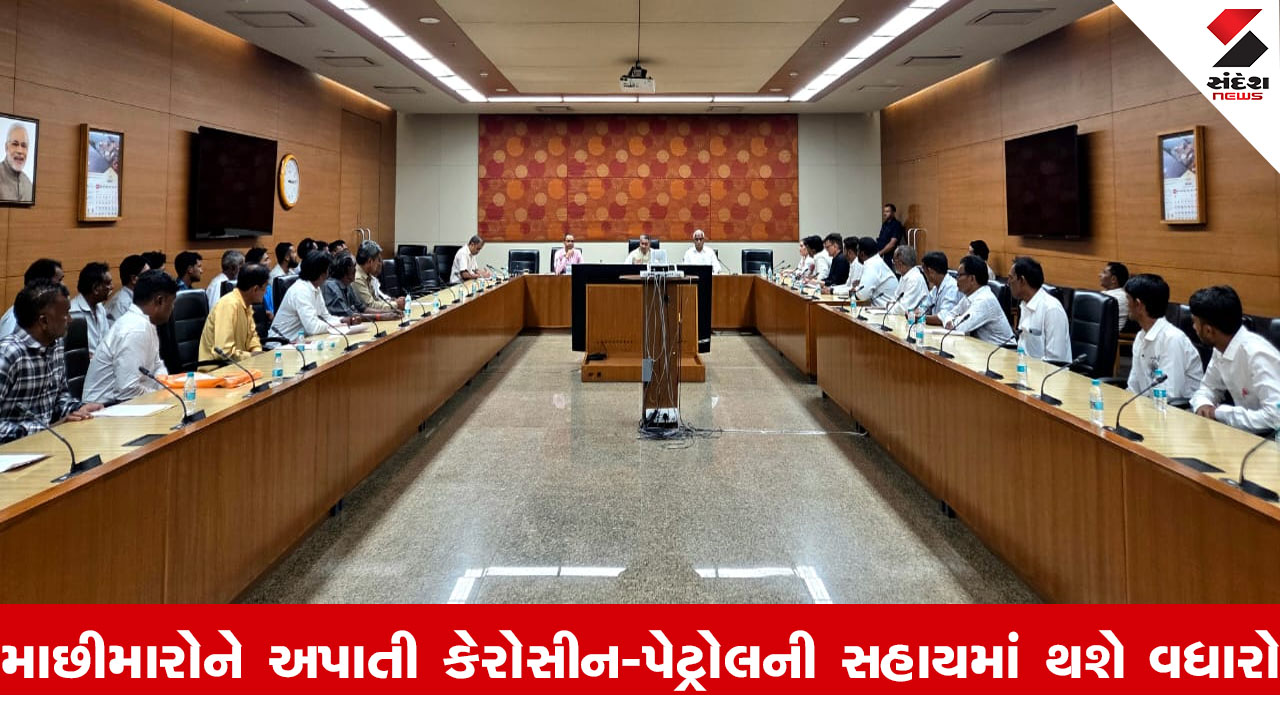 Gandhinagar News: ગુજરાતના માછીમારોને OBM બોટ માટે પ્રતિ માસ ૪૫૦ લીટર કેરોસીન-પેટ્રોલની સહાય અપાશે.