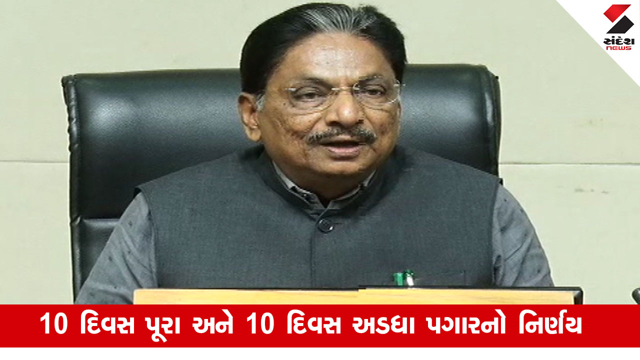 ગ્રાન્ટેડ શૈક્ષણિક સંસ્થાના ફિક્સ પગારના કર્મીઓને 20 દિવસની રજા, 1282 કર્મચારીઓને લાભ.