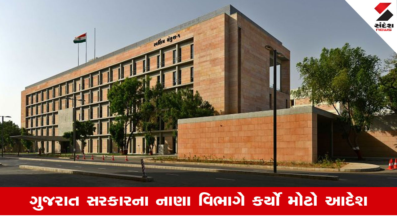 Gujarat સરકારના નાણા વિભાગનો અધિકારીઓની બઢતી સાથે બદલીનો આદેશ