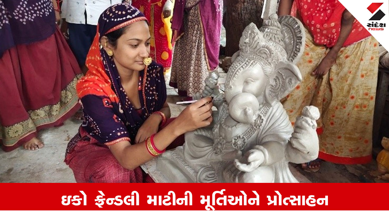 ગુજરાતમાં 'માટી મૂર્તિ મેળા': અમદાવાદ, વડોદરા અને સુરતમાં 21 થી 27 ઓગસ્ટ દરમિયાન આયોજન.