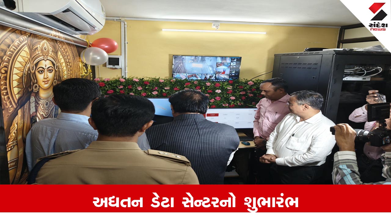 Banaskantha News : યાત્રાધામ અંબાજી મંદિર ખાતે ધર્મ, અધ્યાત્મ અને ટેકનોલોજીના સમન્વય થકી અદ્યતન ડેટા સેન્ટરનો શુભારંભ થયો