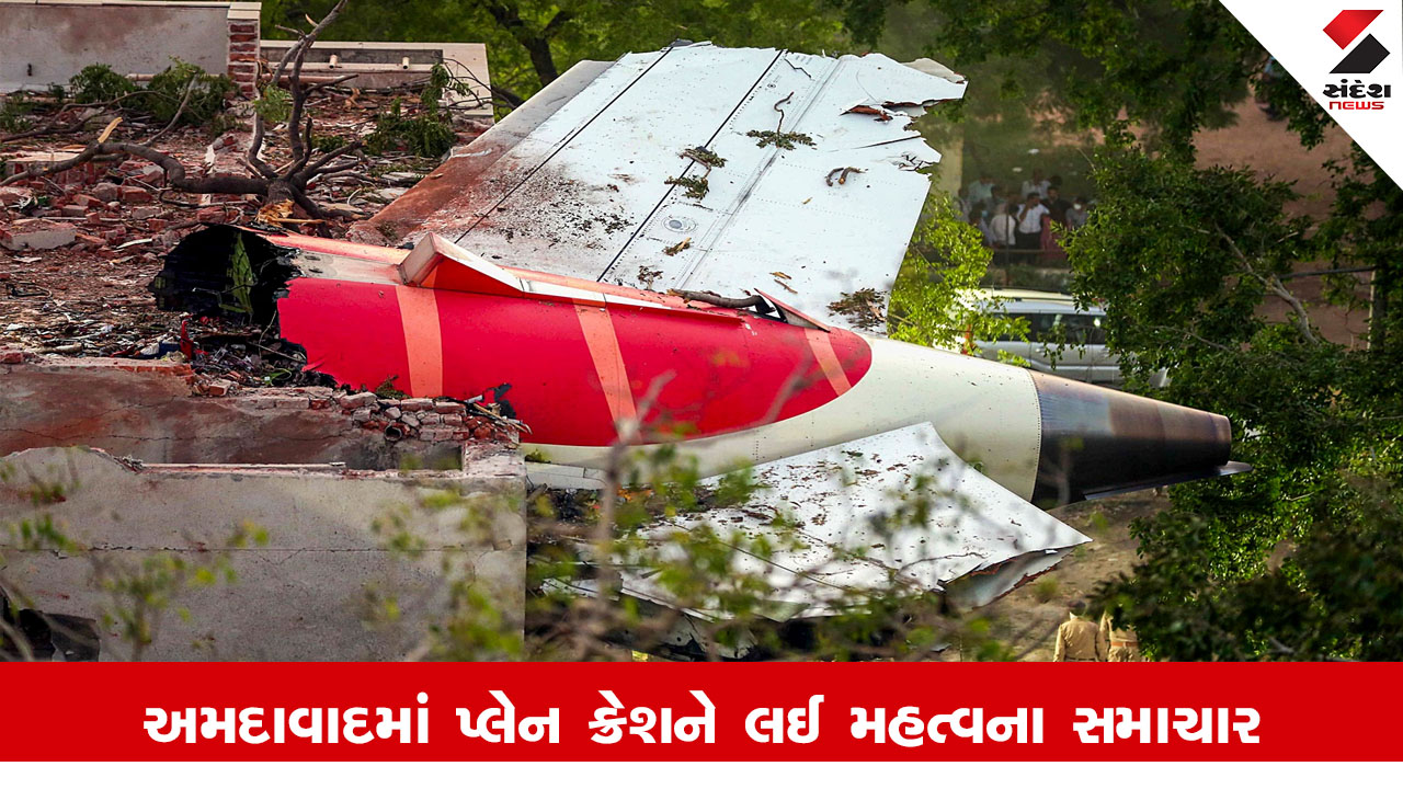 Ahmedabad News : અમદાવાદમાં પ્લેન ક્રેશને લઈ મહત્વના સમાચાર, 60 પીડિત પરિવાર અમેરિકી કોર્ટમાં કરશે અરજી