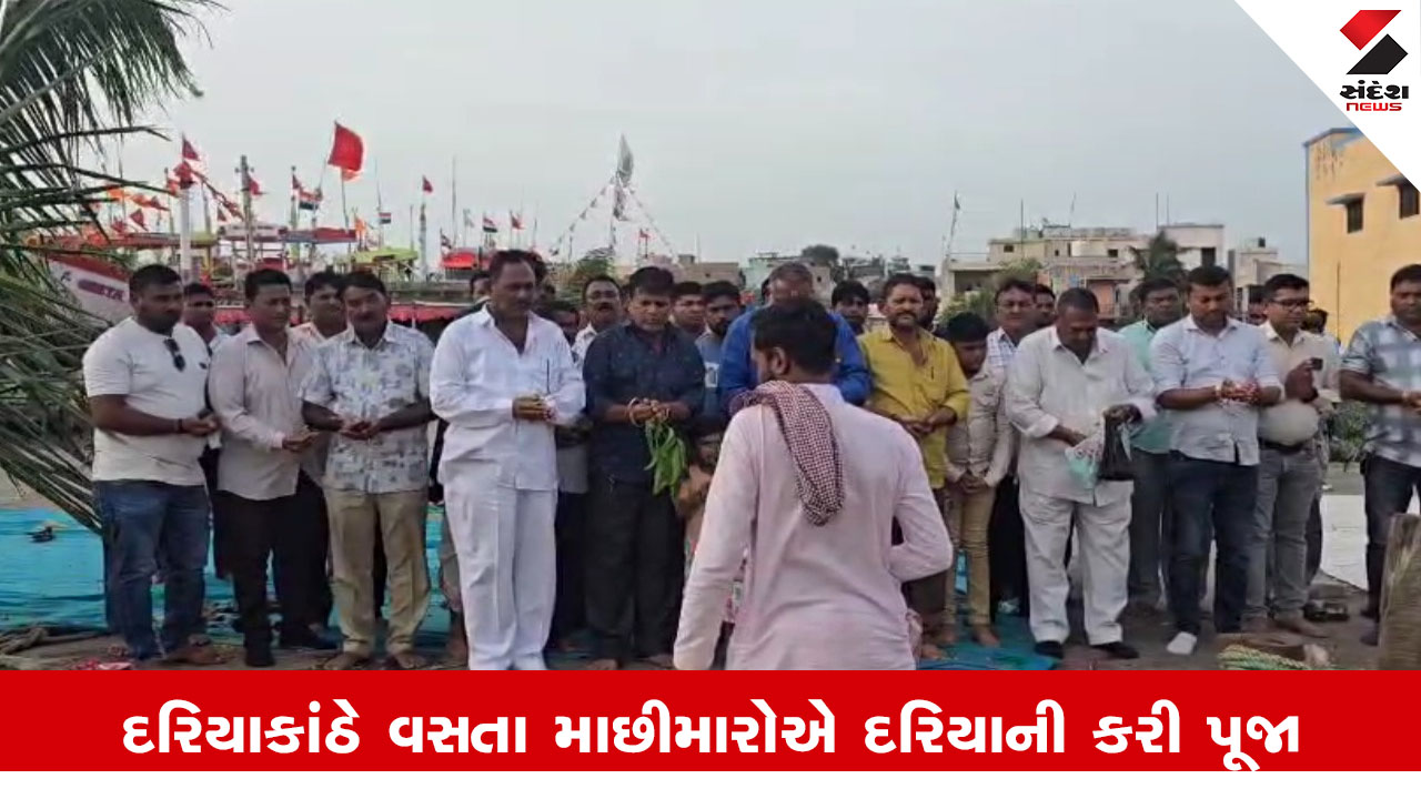 Amreli News : જાફરાબાદ બંદરે માછીમારોએ કર્યુ દરિયાદેવનું પૂજન, 15 ઓગસ્ટથી દરિયો ખેડવાની કરશે શરૂઆત