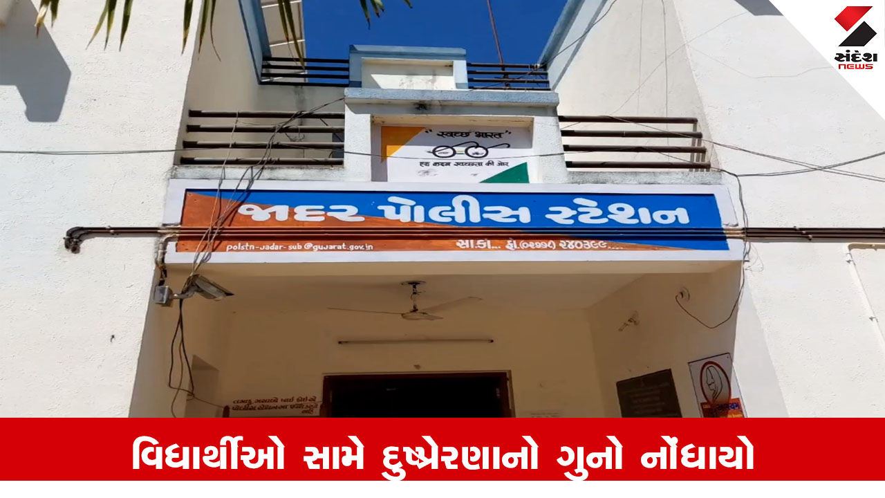 સાબરકાંઠા: ઈડરમાં વિદ્યાર્થિનીનું એસિડ પીવાથી મોત; 2 વિદ્યાર્થીઓ શારીરિક અને માનસિક ત્રાસ આપતા હતા.