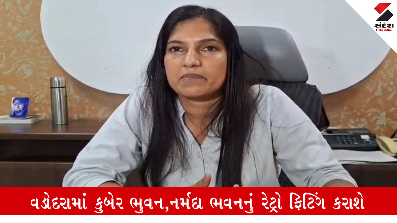વડોદરામાં 100 કરોડના ખર્ચે નવું નર્મદા ભુવન બનશે, બે જર્જરિત ઐતિહાસિક બિલ્ડિંગ તોડી પડાશે.