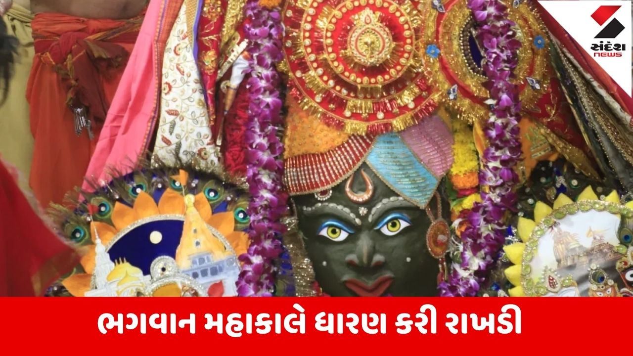 ઉજ્જૈન: ભગવાન મહાકાલને વૈદિક રાખડી પહેરાવાઇ, સવા લાખ લાડુનો ભોગ ધરાવાયો અને ભક્તોએ પ્રસાદીનો લાભ લીધો.
