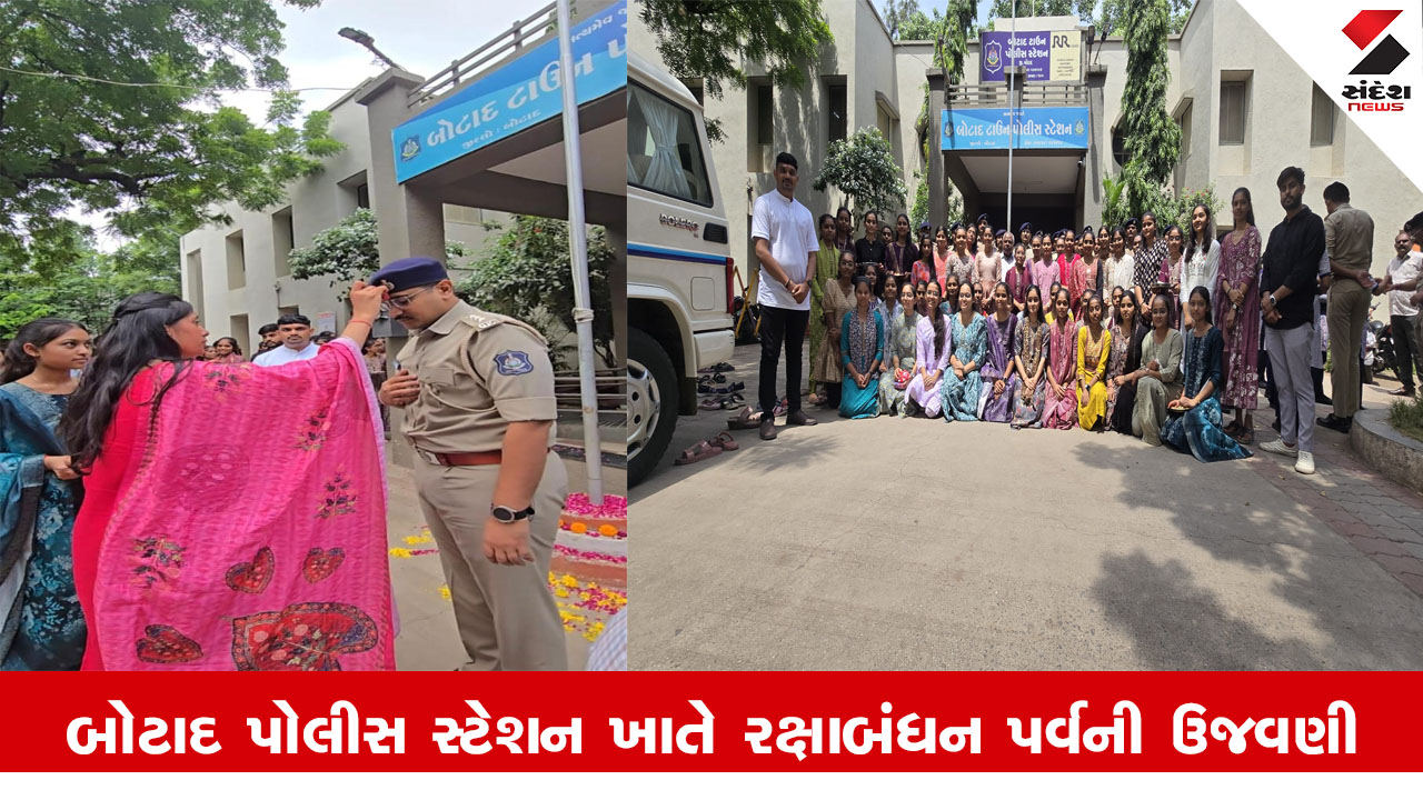 બોટાદની JNB જ્ઞાનમંજરી વિદ્યાપીઠ દ્વારા પોલીસ સ્ટેશનમાં રક્ષાબંધનની ઉજવણી.