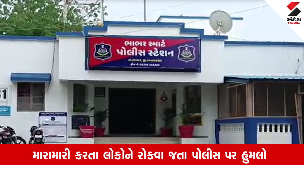 Banaskantha News: ભાભરમાં પોલીસ કોન્સ્ટેબલને માર મારીને કપડા ફાડી નાંખ્યા, મોબાઈલ લૂંટીને શખ્સો ફરાર