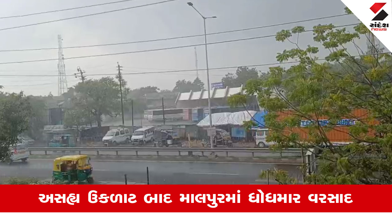 Aravalliના માલપુરમાં લાંબા વિરામ બાદ ધોધમાર વરસાદ, ખેડૂતોમાં છવાઈ ખુશીની લહેર
