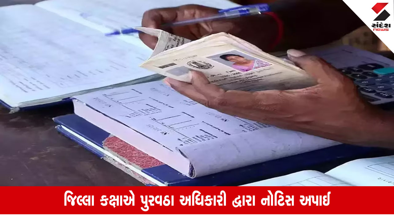 Gujarat News: રાજ્યના 55 લાખ NFS રેશનકાર્ડ ધારકોને નહીં મળે અનાજ, ડેટાના આધારે નોટિસ ફટકારાઈ