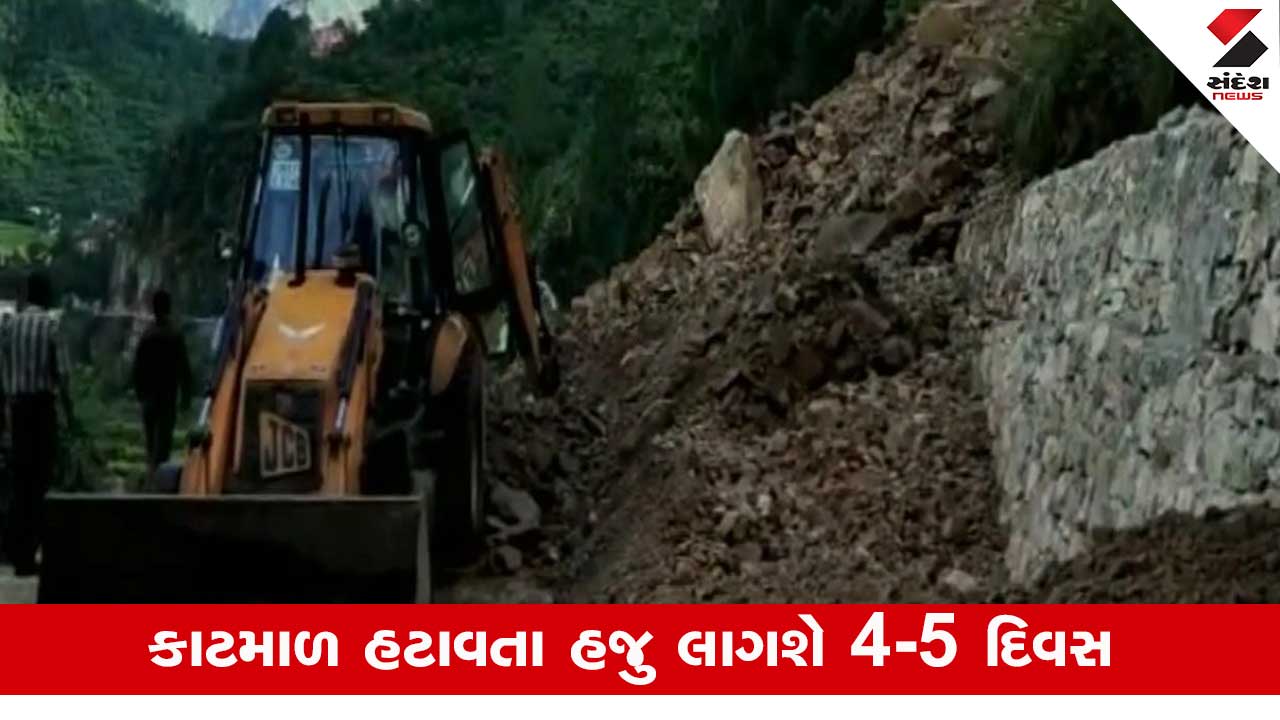 ચારધામ યાત્રા 2025 : કેદારનાથ હાઇવે પર ભૂસ્ખલનથી વાહનવ્યવહાર ઠપ્પ, યાત્રાળુઓ મુશ્કેલીમાં.