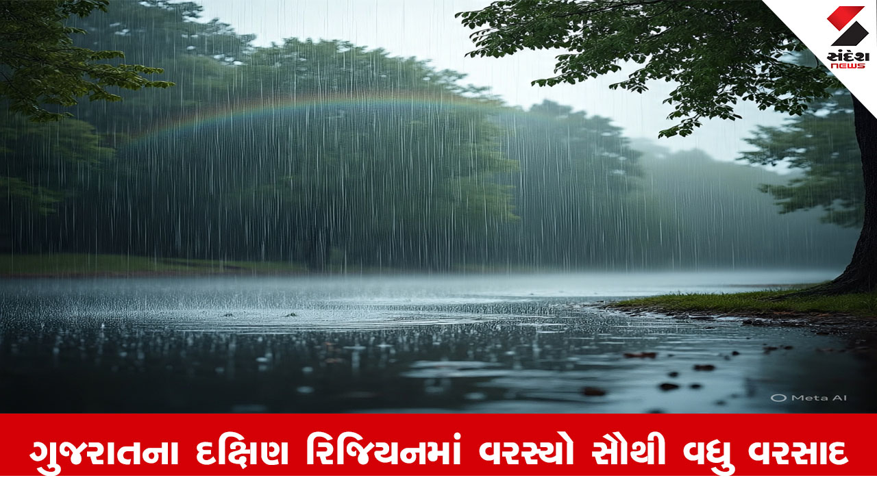 ગુજરાતમાં સરેરાશ ૬૪%થી વધુ વરસાદ નોંધાયો, દક્ષિણ રિજિયનમાં ૬૮%થી વધુ વરસાદ વરસ્યો.