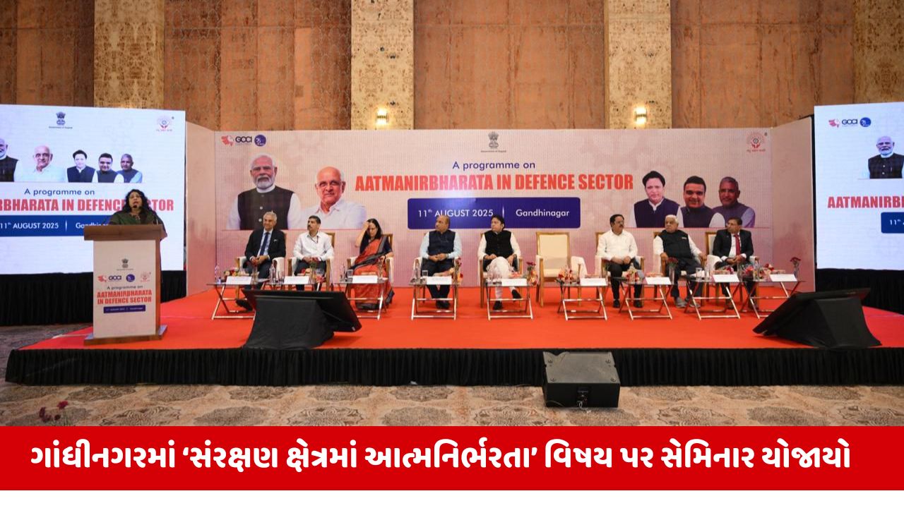 Gujarat : આત્મનિર્ભર ઈકોસિસ્ટમનું નિર્માણ કરવામાં સૂક્ષ્મ, લઘુ અને નાના ઉદ્યોગોની ભૂમિકા ખૂબ મહત્વપૂર્ણ