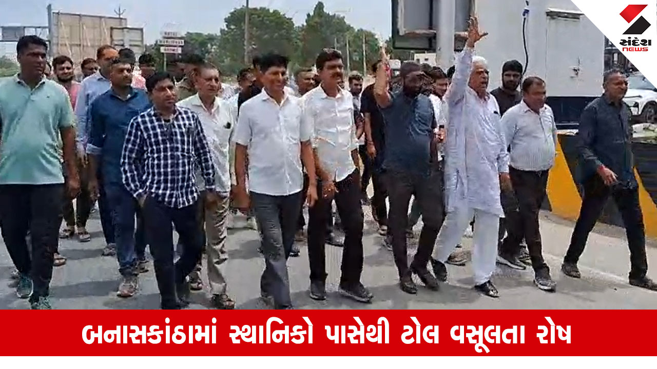 Banaskantha News: પાલનપુરના ખેમાણા ટોલ પ્લાઝા પર ટોલ વસૂલવાના નિર્ણય સામે રોષ, 18 ઓગસ્ટે ખેડૂતોનું વિરોધ પ્રદર્શન