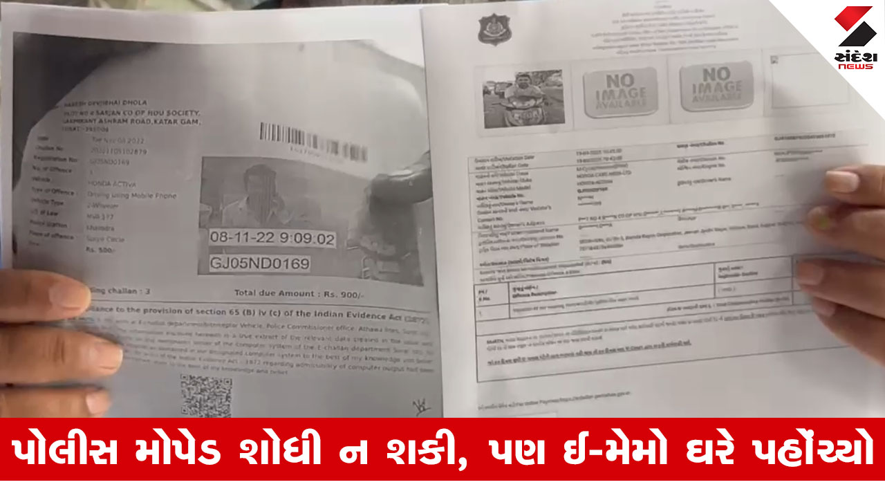 Surat News : 5 વર્ષથી પોલીસ શું કરતી હતી? ચોરાયેલું વાહન ન મળ્યું, પણ ઈ-મેમોએ કર્યો ખુલાસો...!