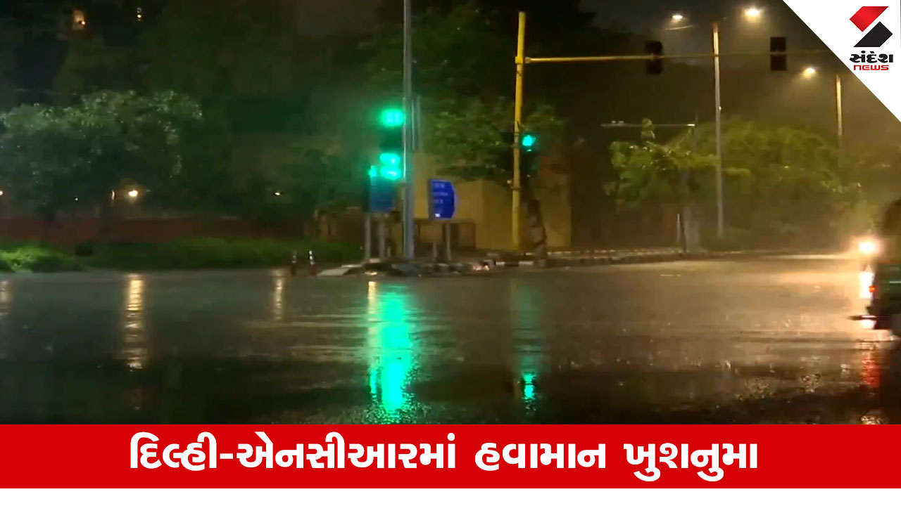 દિલ્હી-NCRમાં ઝરમર વરસાદ અને અમુક રાજ્યમાં હવામાન વિભાગ દ્વારા રેડ એલર્ટ જાહેર કરવામાં આવ્યુ છે.