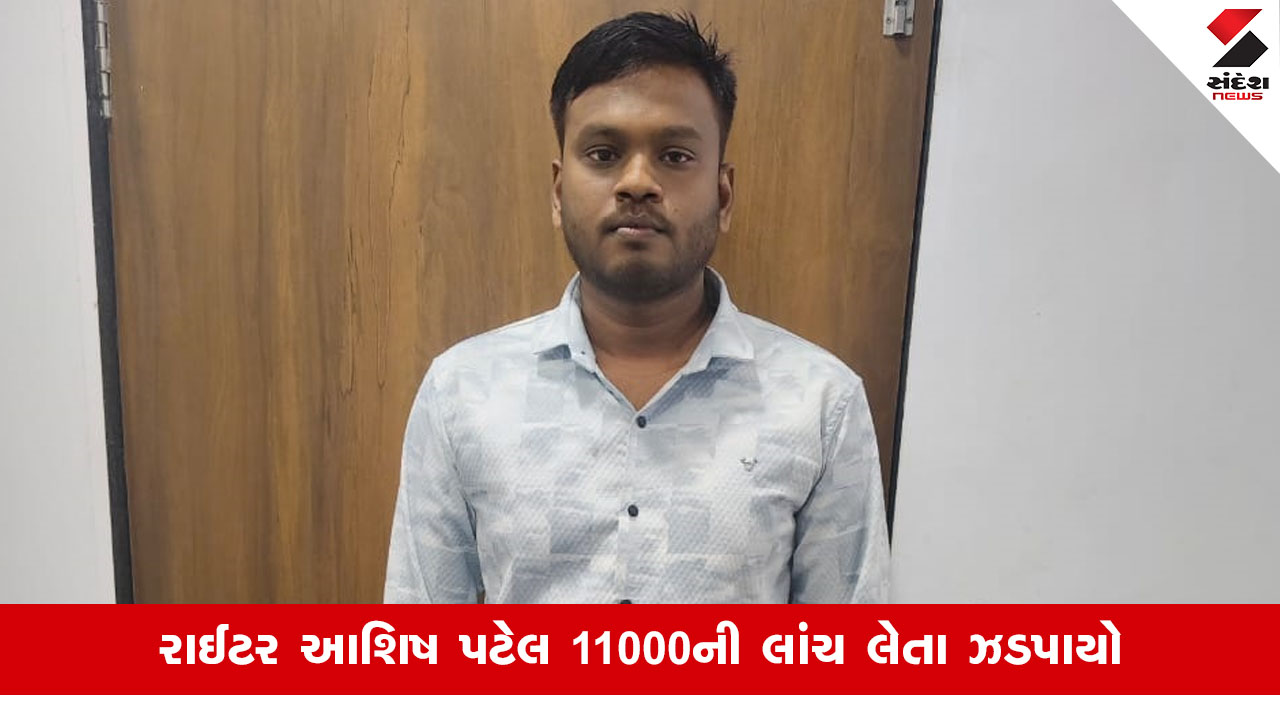 Valsadમાં મામલતદાર કચેરીના રાઈટરને રૂ.11,000ની લાંચ લેતા ACBએ રંગે હાથ ઝડપ્યો