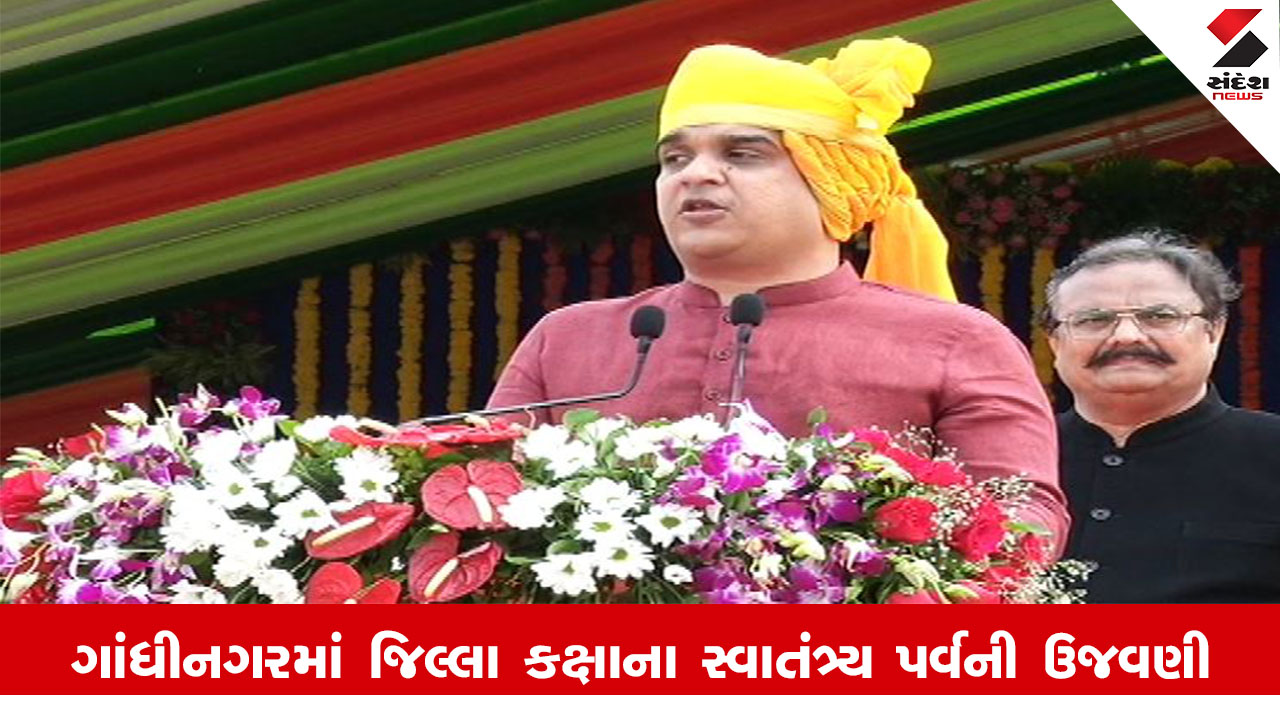 Gandhinagar News : ગાંધીનગરમાં ગૃહરાજ્ય મંત્રી હર્ષ સંઘવીએ કર્યું ધ્વજ વંદન, દુશ્મનને ઇંટનો જવાબ પથ્થર મળ્યો : હર્ષ સંઘવી