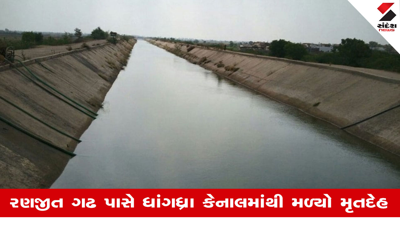 Halvadની ધાંગધ્રા બ્રાન્ચ કેનાલમાંથી એક અજાણી મહિલાનો મૃતદેહ મળી આવતા ચકચાર મચ્યો