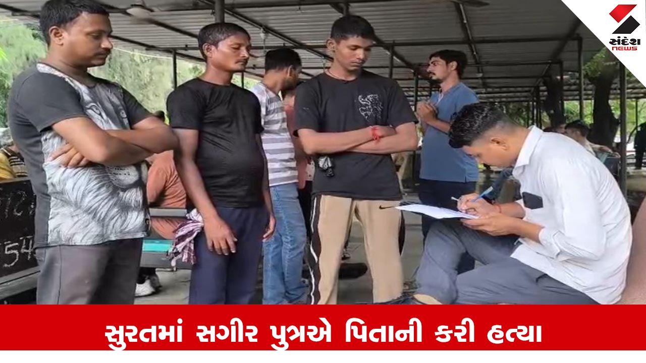 Surat News : સુરતમાં પુત્રએ કરી પિતાની હત્યા, તમારે અન્ય સ્ત્રી સાથે સબંધ છે તેમ કહી ઢીમ ઢાળી દીધું
