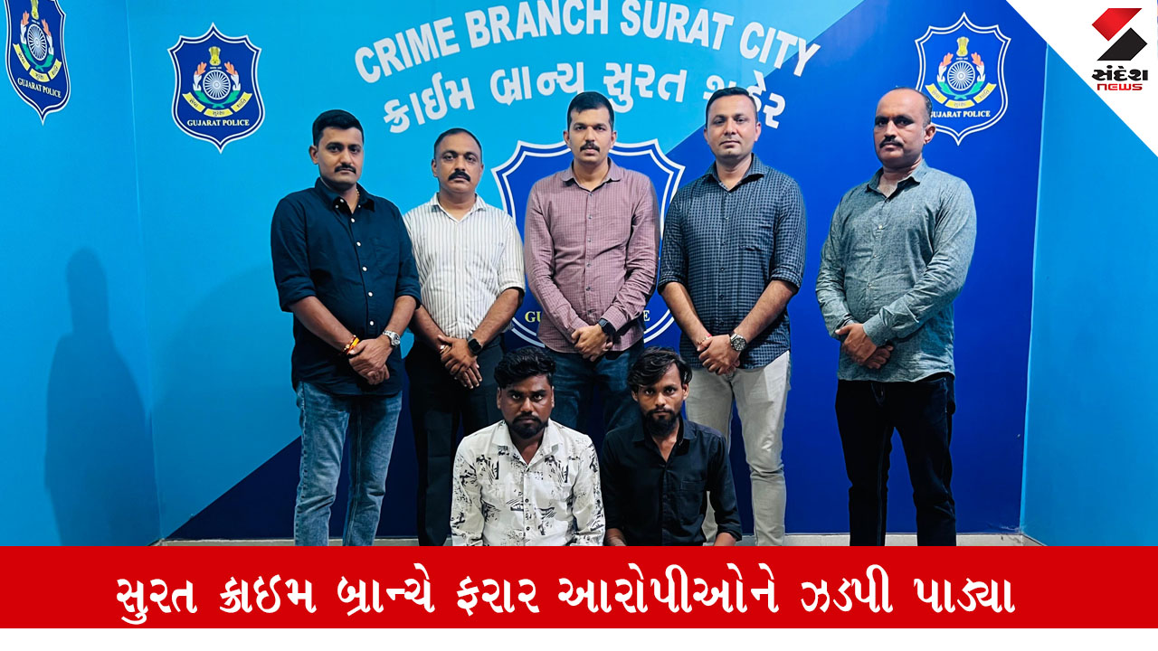Surat: કિશોરનું અપહરણ કરી હત્યા કેસના કુખ્યાત બંને સગા ભાઇઓને ક્રાઇમ બ્રાન્ચે ઝડપી પાડ્યા