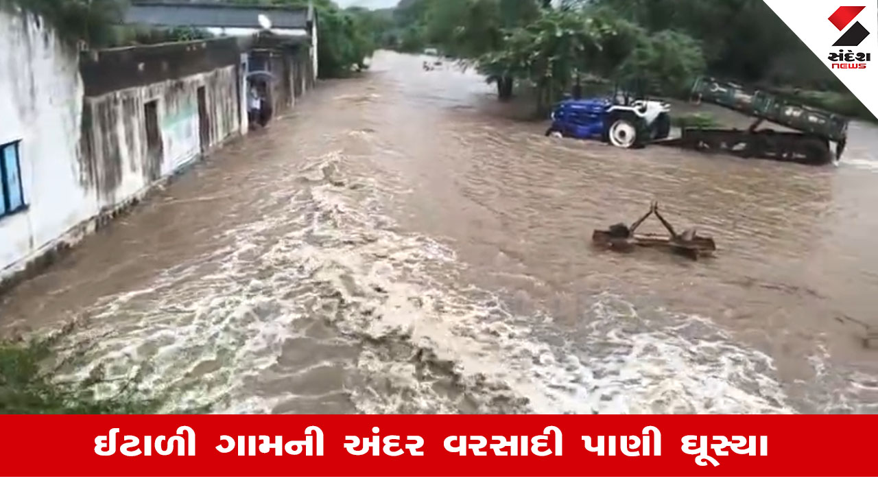 Junagadhના માળીયા હાટીનામાં ધોધમાર વરસાદ, ઈટાળી ગામ જળબંબાકાર