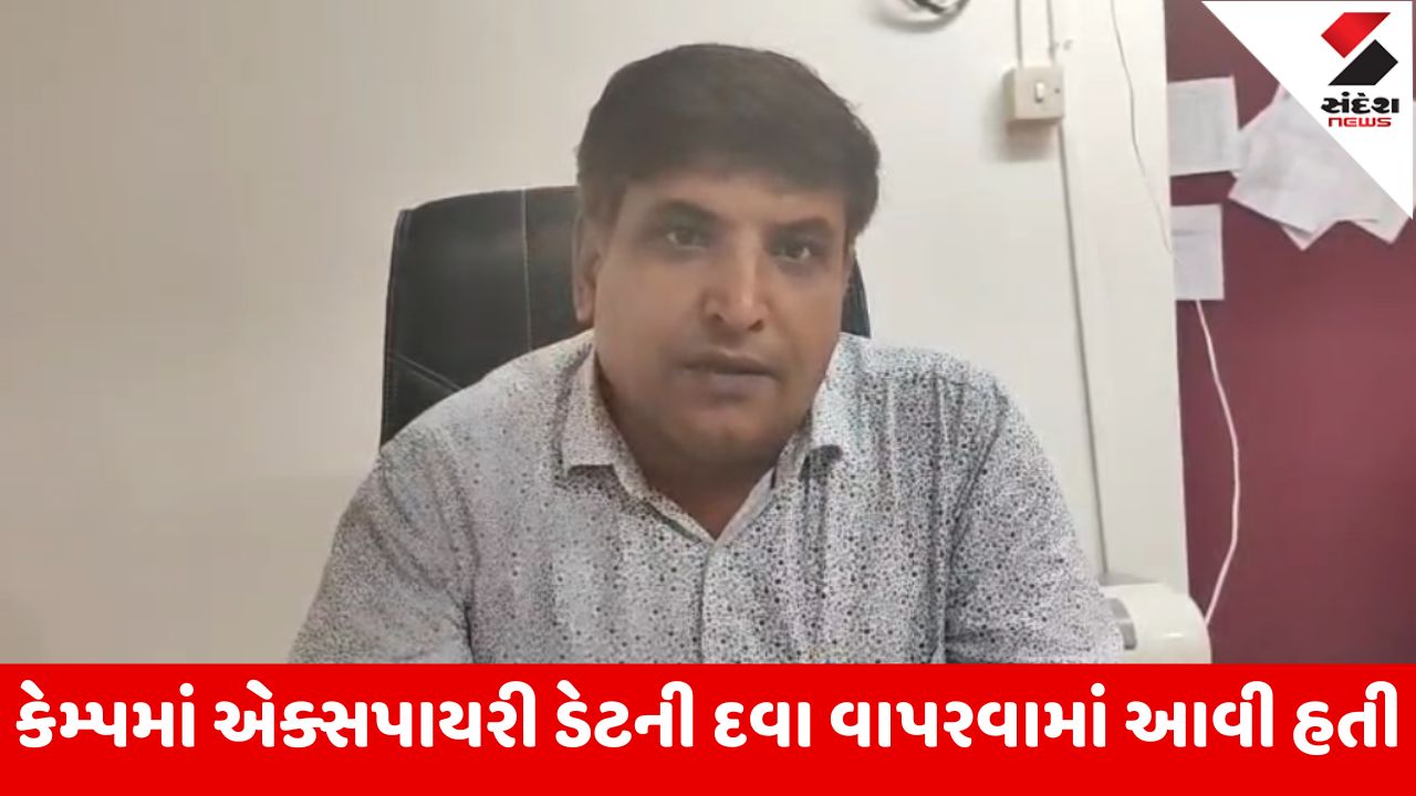 Kutch : પશુ મેડિકલ કેમ્પમાં એક્સપાયરી ડેટની દવાનો મુદ્દો ગરમાયો, તપાસના આદેશ અપાયા