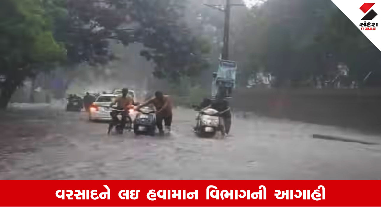 Weather News: રાજ્યમાં 22 ઓગસ્ટ સુધી ભારે વરસાદની આગાહી, આ વિસ્તારોમાં અપાયુ છે ઓરેન્જ એલર્ટ