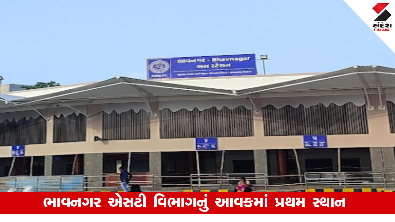 Bhavnagar News: એપ્રિલથી જુલાઈ 2025 સુધીમાં ભાવનગર એસટી વિભાગે સૌથી વધુ આવક મેળવી