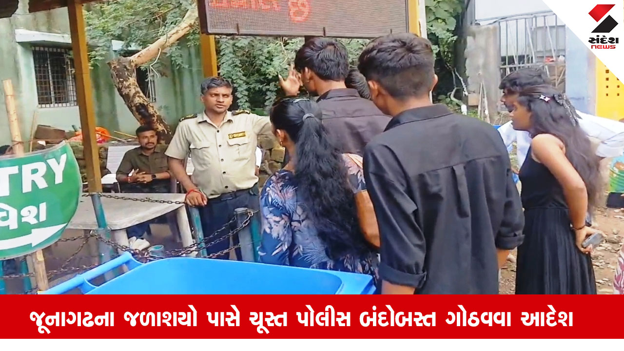 Junagadh News: ભારે વરસાદને કારણે જટાશંકર જવાનો રૂટ બંધ કરાયો, કલેકટરે તમામ ટીમોને એલર્ટ રહેવા આદેશ કર્યો