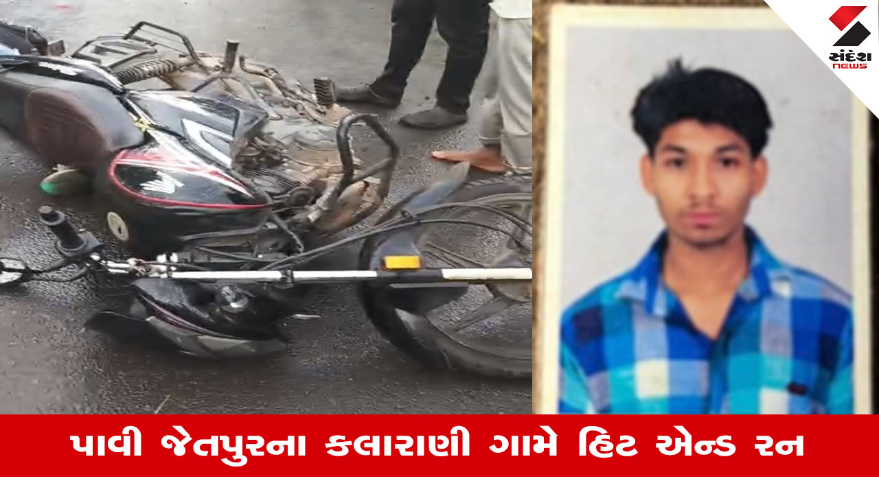 Chhota Udepurમાં હિટ એન્ડ રન, બાઇકચાલકને અજાણ્યા વાહને ટક્કર મારતા યુવકનું ઘટનાસ્થળે જ કરુણ મોત નીપજ્યું