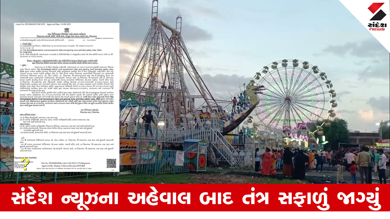 Viramgam ના લોકમેળામાં રાઈડ તૂટતા બે લોકો ઈજાગ્રસ્ત, મેળાનો પરવાનો સ્થગિત