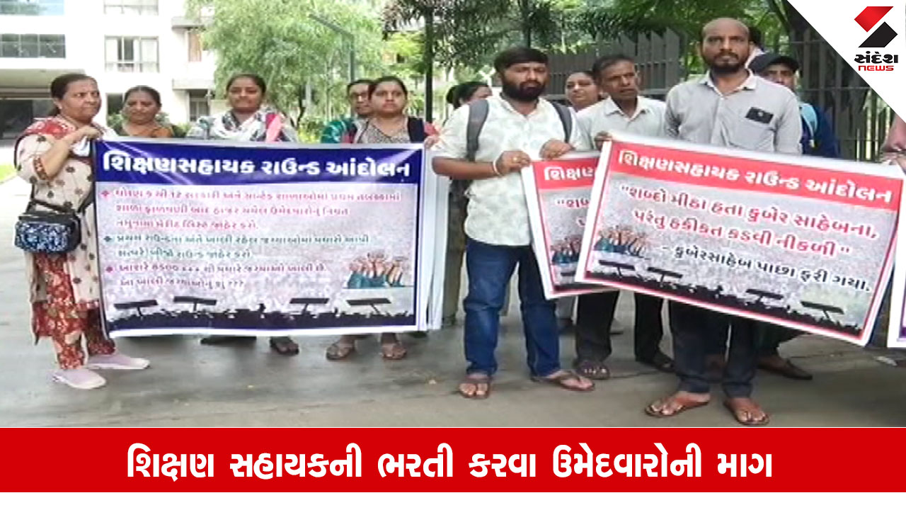 Gujarat News: શિક્ષણ સહાયકની ભરતી માટે ગાંધીનગરમાં ઉમેદવારો ઉમટ્યા, વહુને નોકરી મળે તે માટે સાસુ આંદોલનમાં જોડાયા