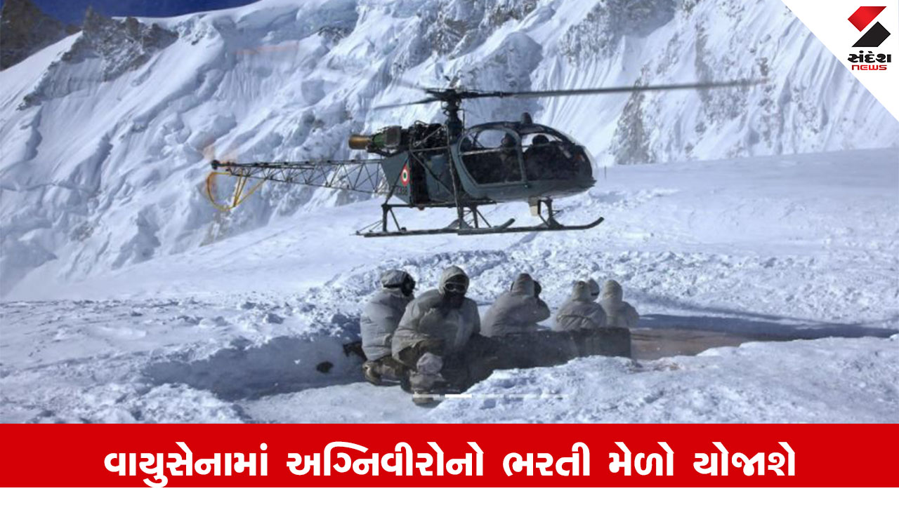 Vadodara News : વડોદરામાં 27 ઓગસ્ટથી વાયુસેનામાં અગ્નિવીરોનો ભરતી મેળો યોજાશે, વાંચો Inside Story