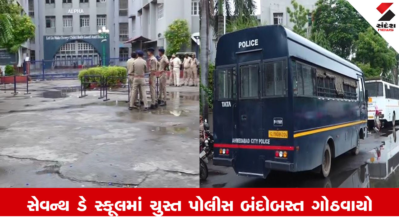 અમદાવાદની સેવન્થ ડે સ્કૂલમાં હત્યા બાદ વાલીઓમાં રોષ, પોલીસ સ્ટેન્ડબાય અને 200થી વધુ શાળાઓ બંધ.