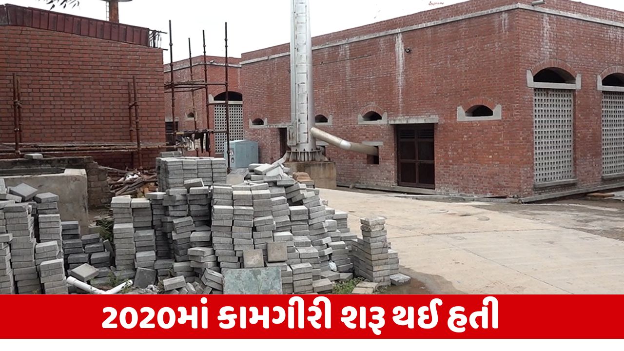 Ahmedabad : વાડજ સ્મશાન ગૃહના નવીનીકરણ કરવાની કામગીરી અધ્ધરતાલ! 5 વર્ષ થયા છતાં હજુ પણ કામ છે અધૂરૂ